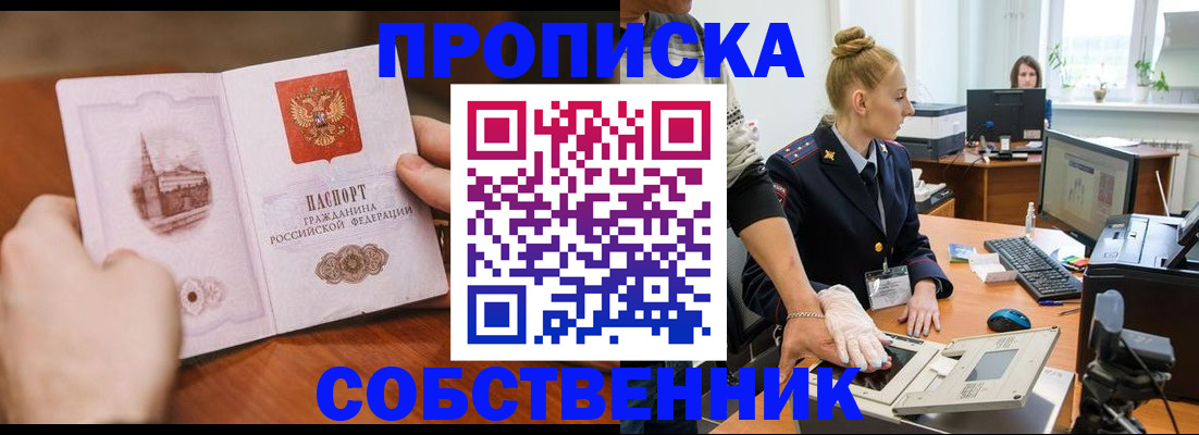 временная регистрация надежно в Якутии