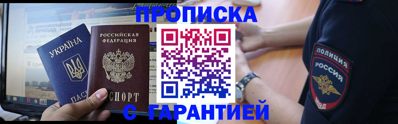 прописка для кредита в Якутии