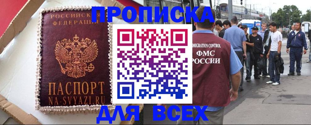 временная регистрация для всех в Якутии